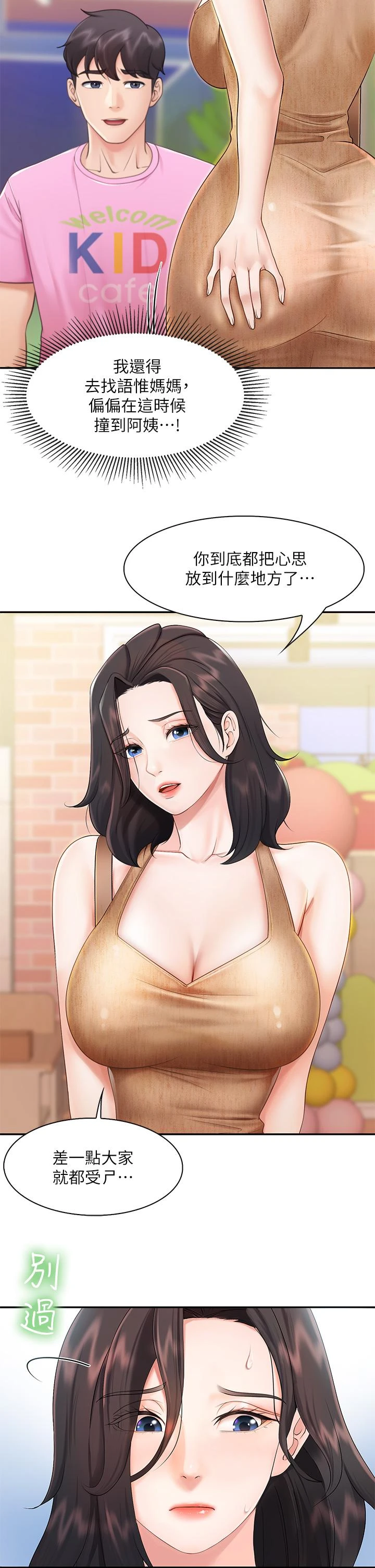 [韩国漫画] 亲子餐厅的妈妈们 剧情,熟女人妻,巨乳大奶#[45P]-26