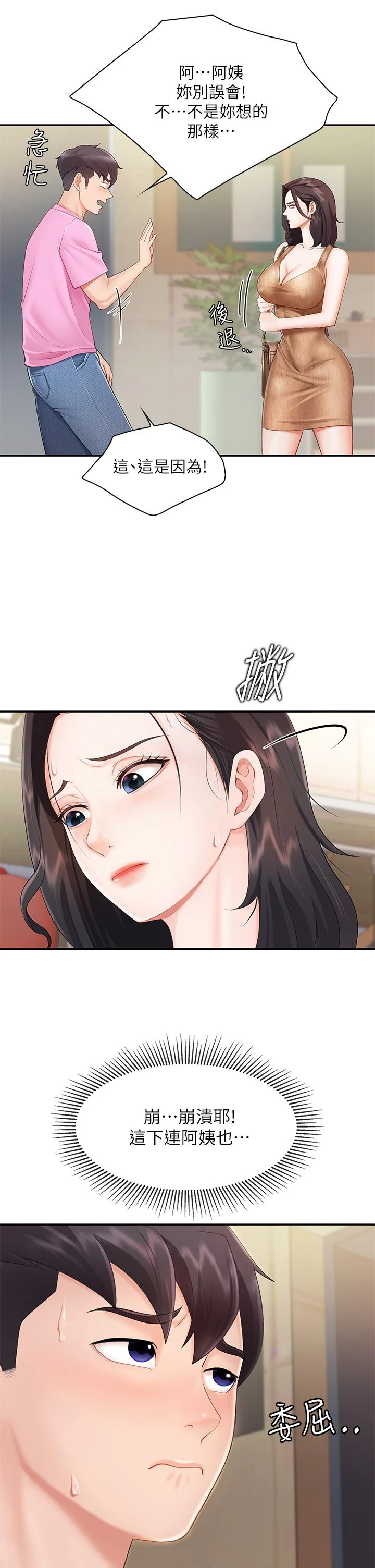 [韩国漫画] 亲子餐厅的妈妈们 剧情,熟女人妻,巨乳大奶#[45P]-28