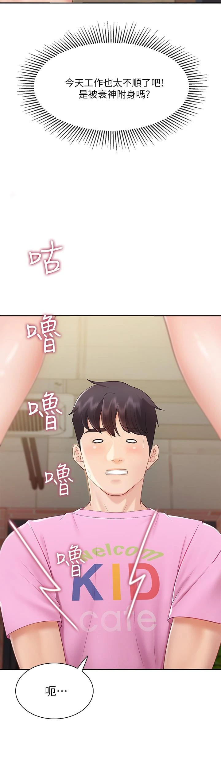 [韩国漫画] 亲子餐厅的妈妈们 剧情,熟女人妻,巨乳大奶#[45P]-29