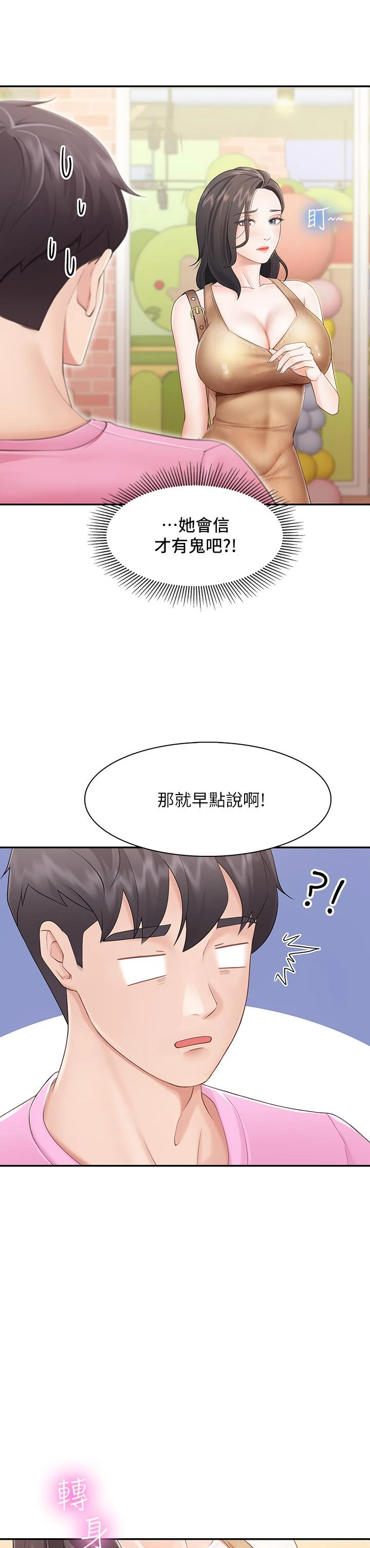 [韩国漫画] 亲子餐厅的妈妈们 剧情,熟女人妻,巨乳大奶#[45P]-31