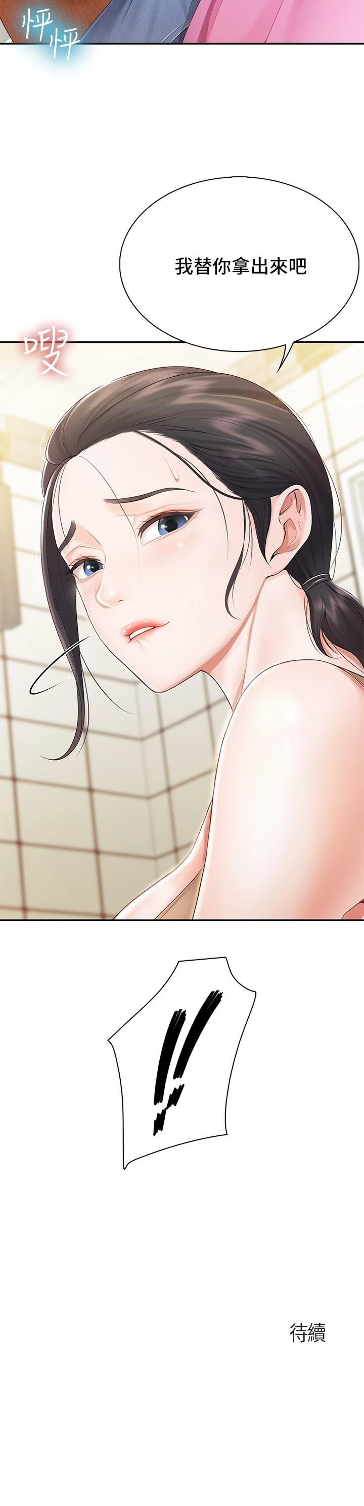 [韩国漫画] 亲子餐厅的妈妈们 剧情,熟女人妻,巨乳大奶#[45P]-45