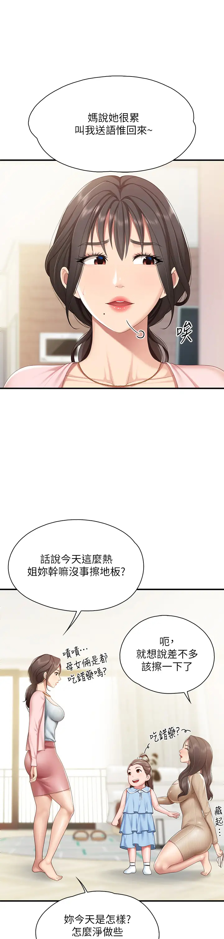 [韩国漫画] 亲子餐厅的妈妈们 剧情,熟女人妻,巨乳大奶#[46P]-11