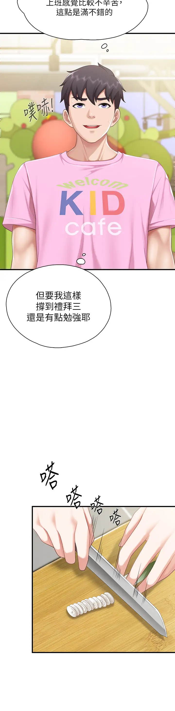 [韩国漫画] 亲子餐厅的妈妈们 剧情,熟女人妻,巨乳大奶#[46P]-37