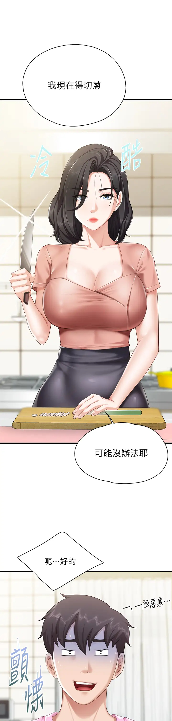 [韩国漫画] 亲子餐厅的妈妈们 剧情,熟女人妻,巨乳大奶#[46P]-41