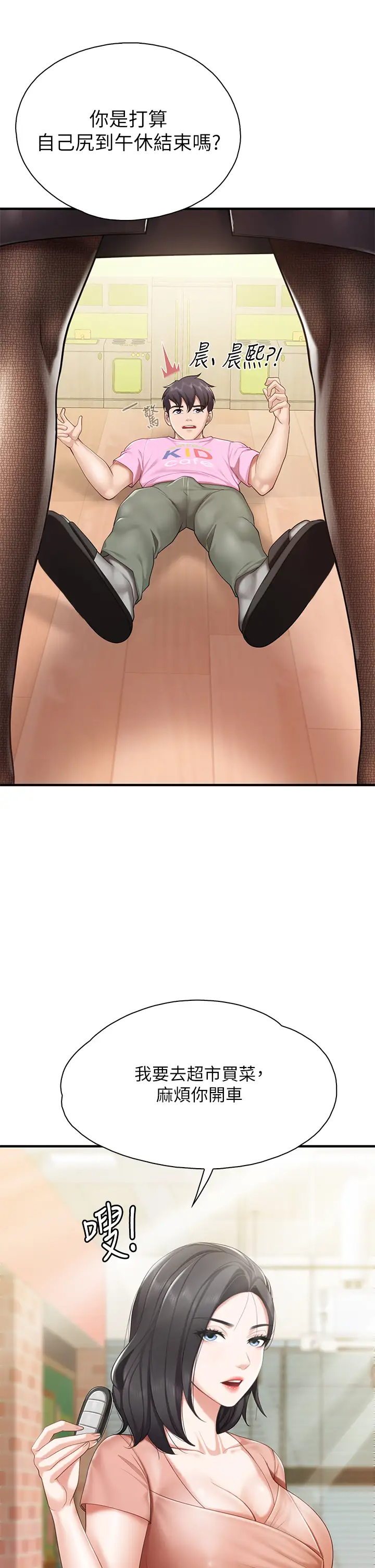 [韩国漫画] 亲子餐厅的妈妈们 剧情,熟女人妻,巨乳大奶#[46P]-44