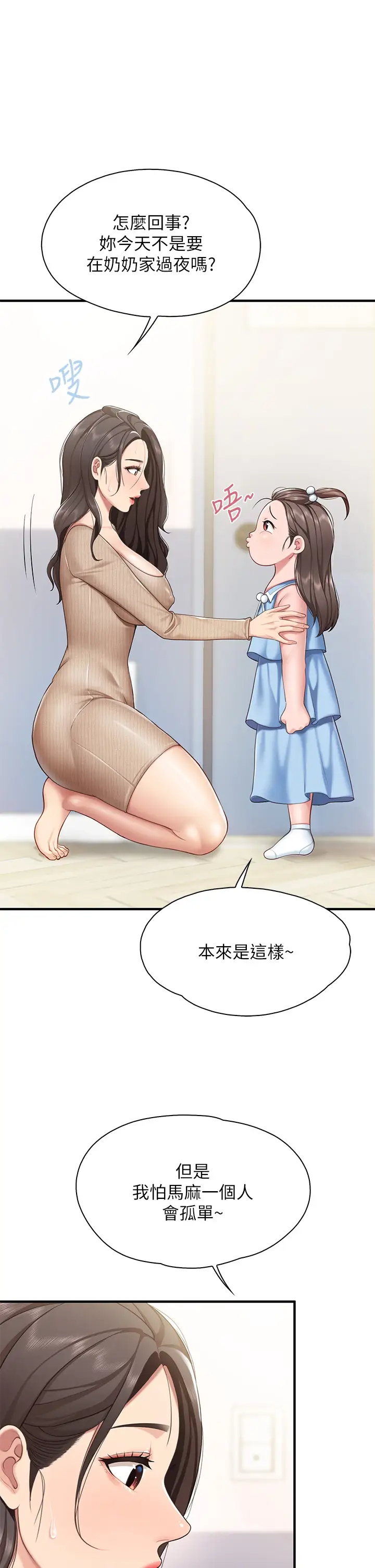 [韩国漫画] 亲子餐厅的妈妈们 剧情,熟女人妻,巨乳大奶#[46P]-5