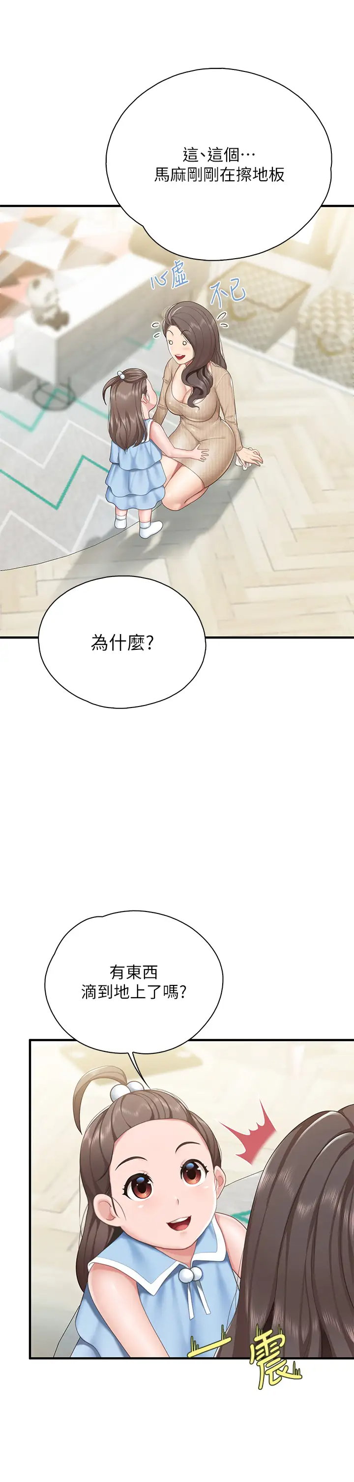 [韩国漫画] 亲子餐厅的妈妈们 剧情,熟女人妻,巨乳大奶#[46P]-7
