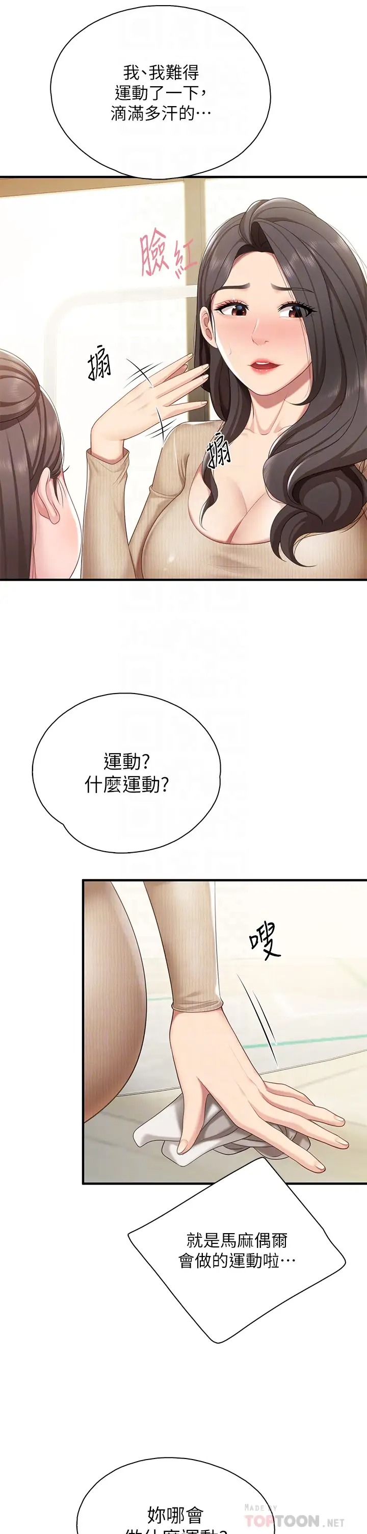 [韩国漫画] 亲子餐厅的妈妈们 剧情,熟女人妻,巨乳大奶#[46P]-8