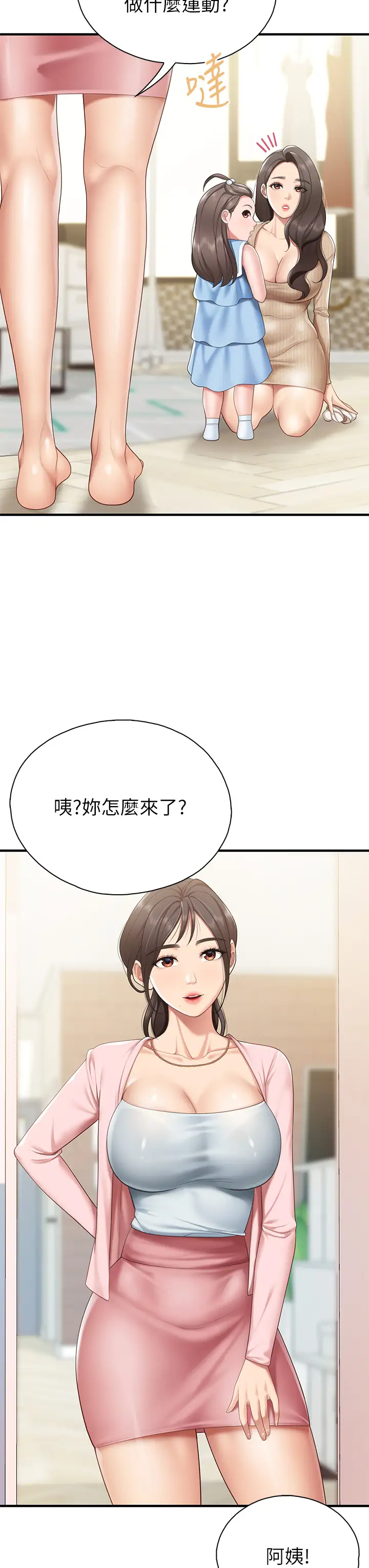 [韩国漫画] 亲子餐厅的妈妈们 剧情,熟女人妻,巨乳大奶#[46P]-9