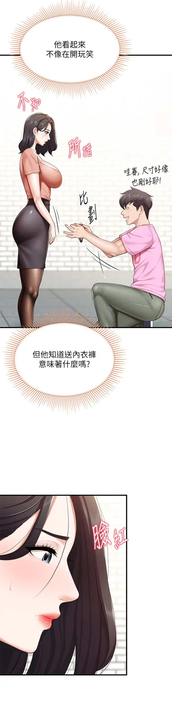 [韩国漫画] 亲子餐厅的妈妈们 剧情,熟女人妻,巨乳大奶#[44P]-22