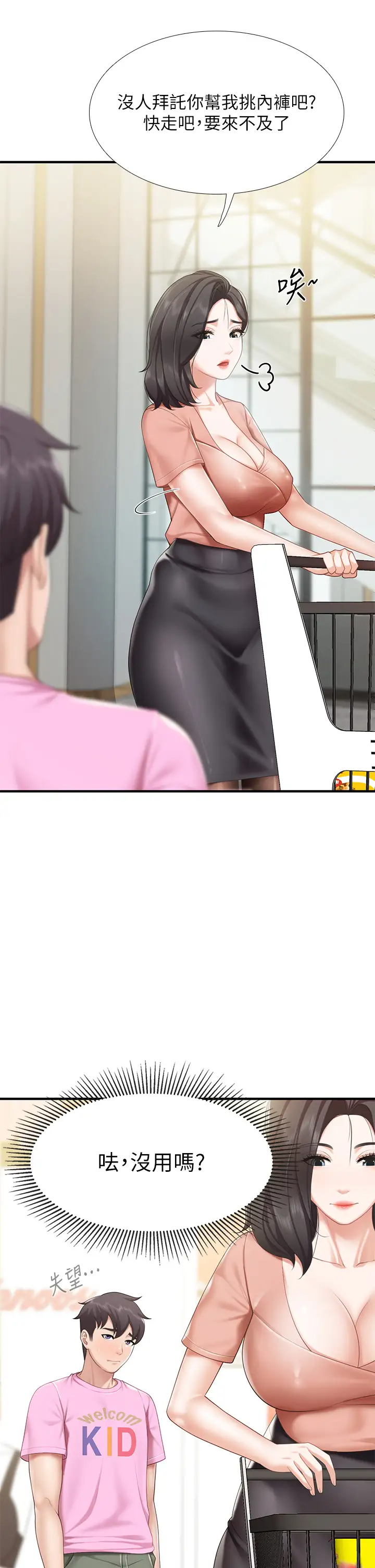 [韩国漫画] 亲子餐厅的妈妈们 剧情,熟女人妻,巨乳大奶#[44P]-24