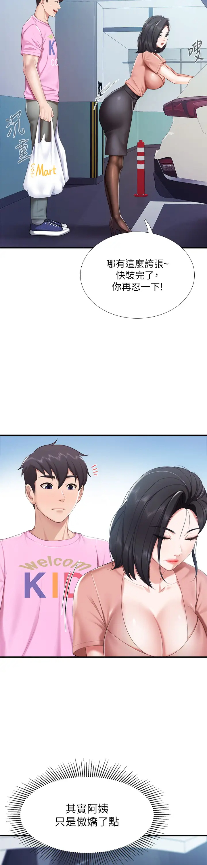 [韩国漫画] 亲子餐厅的妈妈们 剧情,熟女人妻,巨乳大奶#[44P]-27