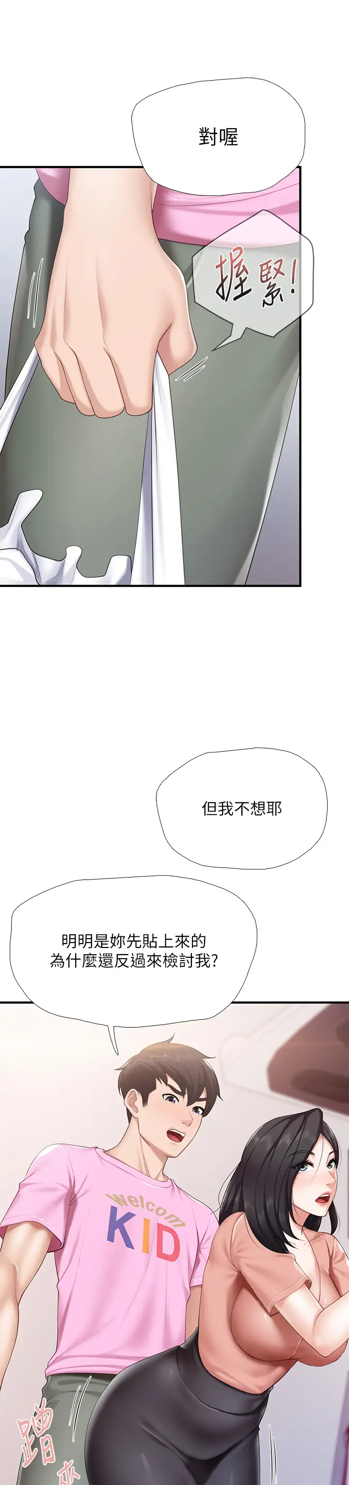 [韩国漫画] 亲子餐厅的妈妈们 剧情,熟女人妻,巨乳大奶#[44P]-35