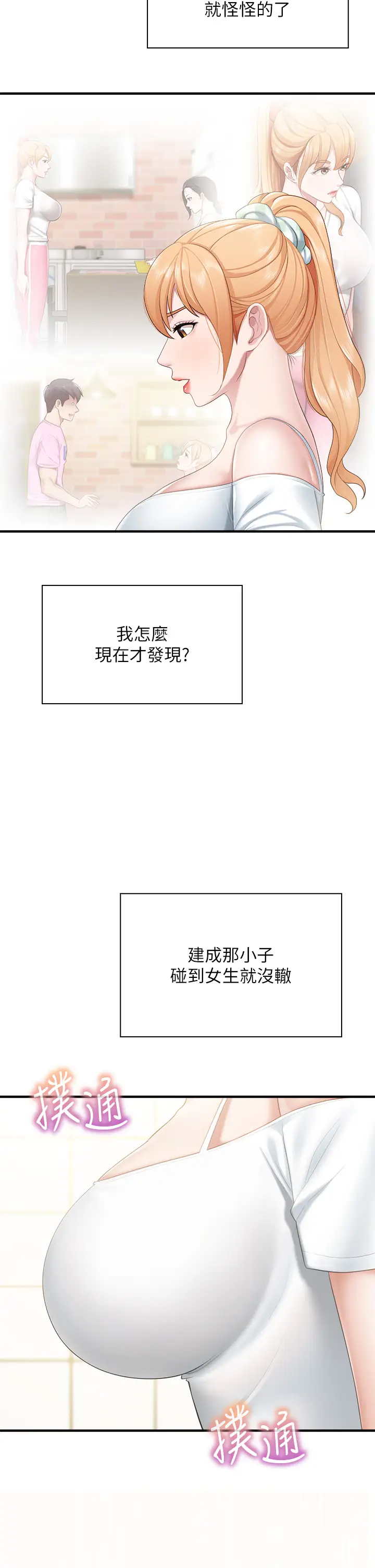 [韩国漫画] 亲子餐厅的妈妈们 剧情,熟女人妻,巨乳大奶#[47P]-43