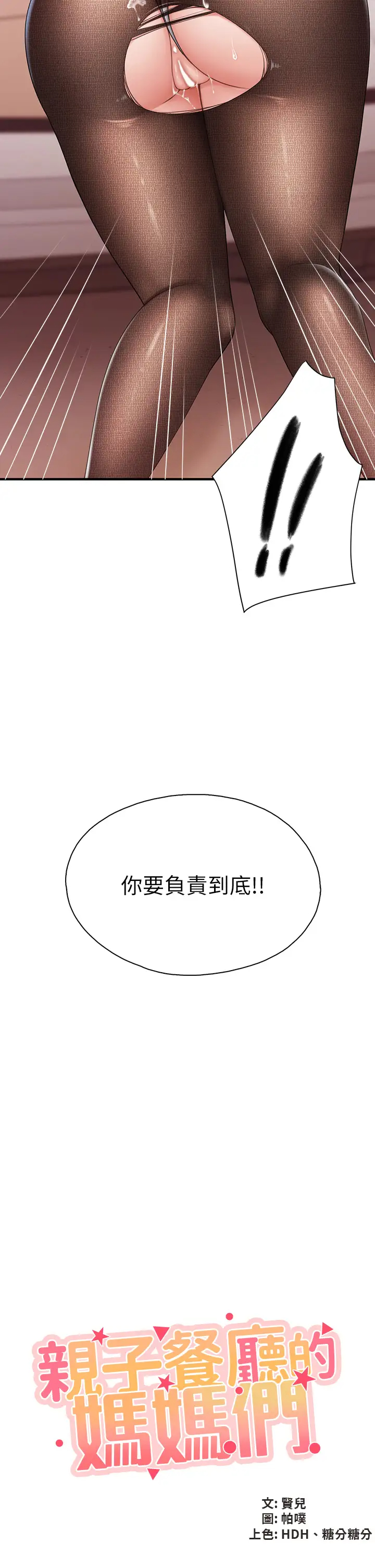 [韩国漫画] 亲子餐厅的妈妈们 剧情,熟女人妻,巨乳大奶#[47P]-5