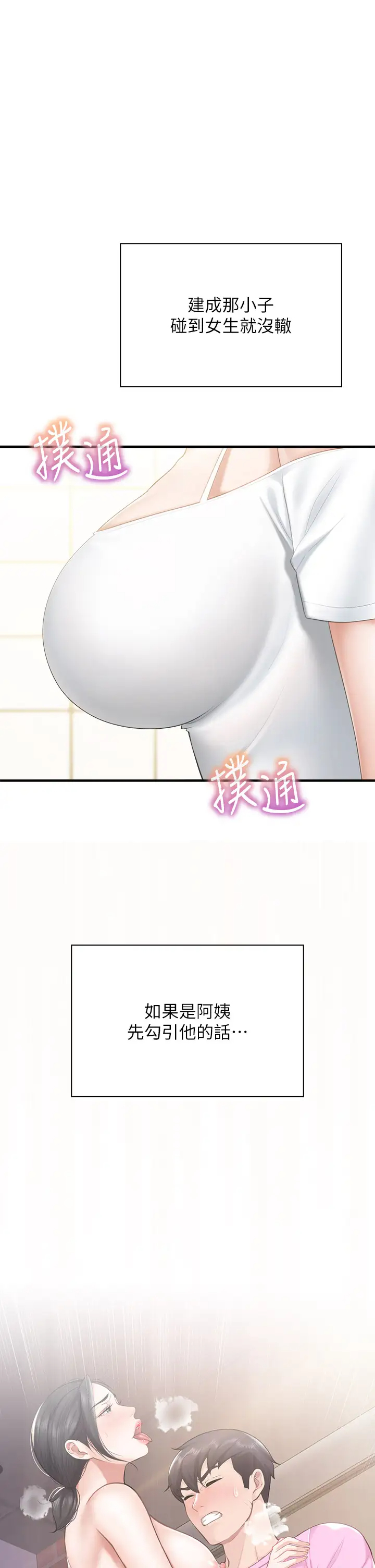 [韩国漫画] 亲子餐厅的妈妈们 剧情,熟女人妻,巨乳大奶#[43P]-1