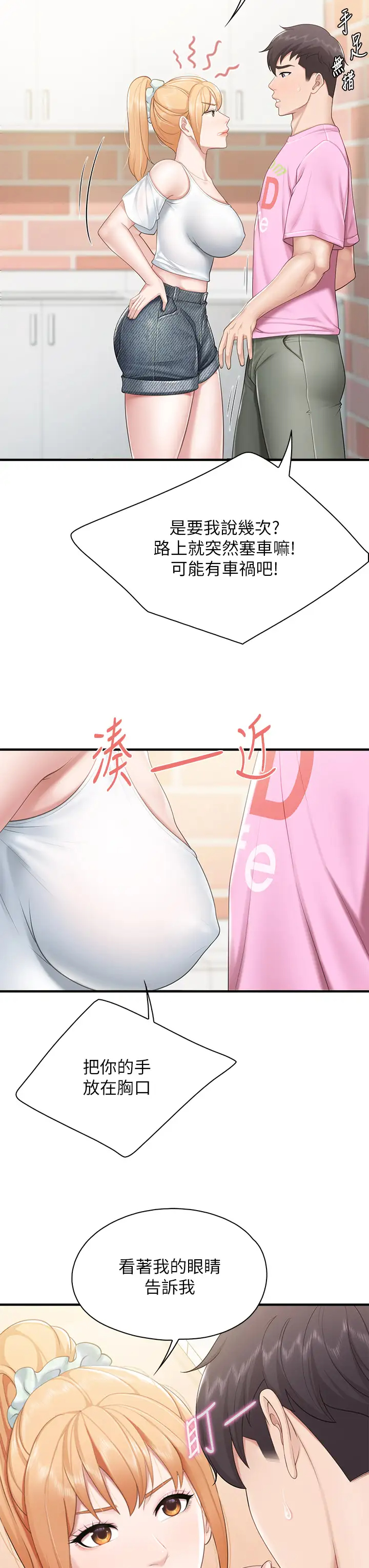 [韩国漫画] 亲子餐厅的妈妈们 剧情,熟女人妻,巨乳大奶#[43P]-11