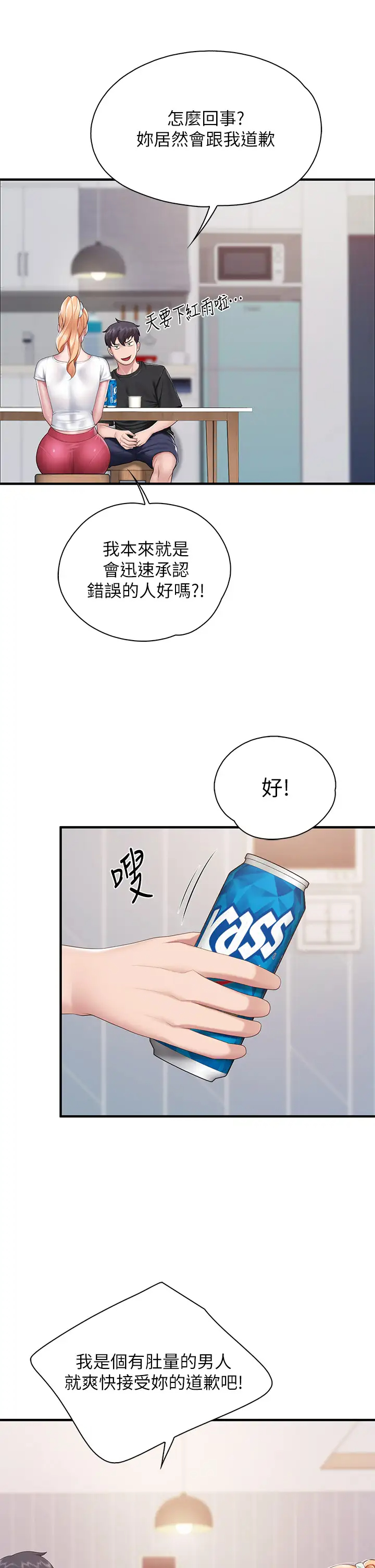 [韩国漫画] 亲子餐厅的妈妈们 剧情,熟女人妻,巨乳大奶#[43P]-25