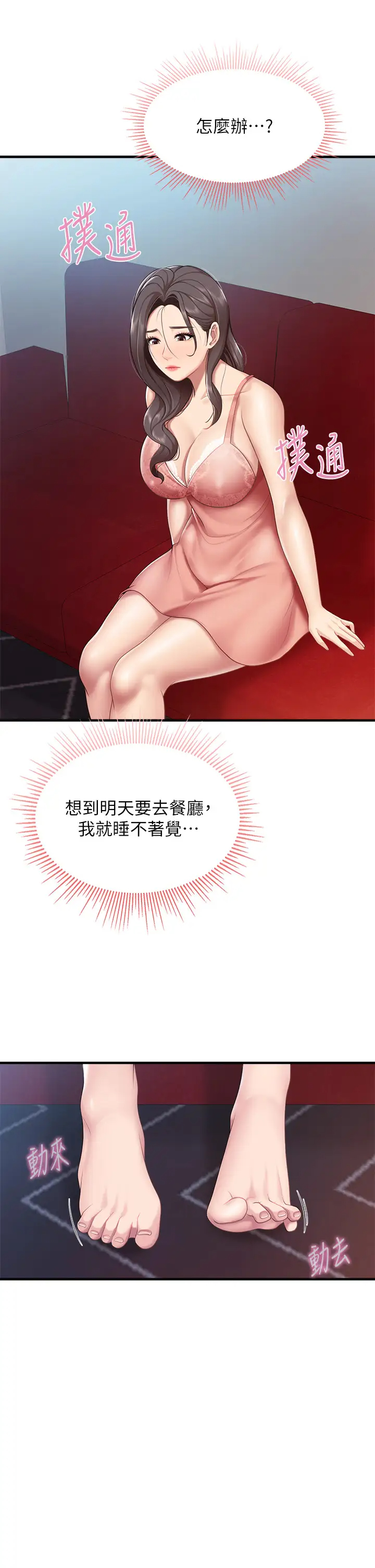 [韩国漫画] 亲子餐厅的妈妈们 剧情,熟女人妻,巨乳大奶#[43P]-36