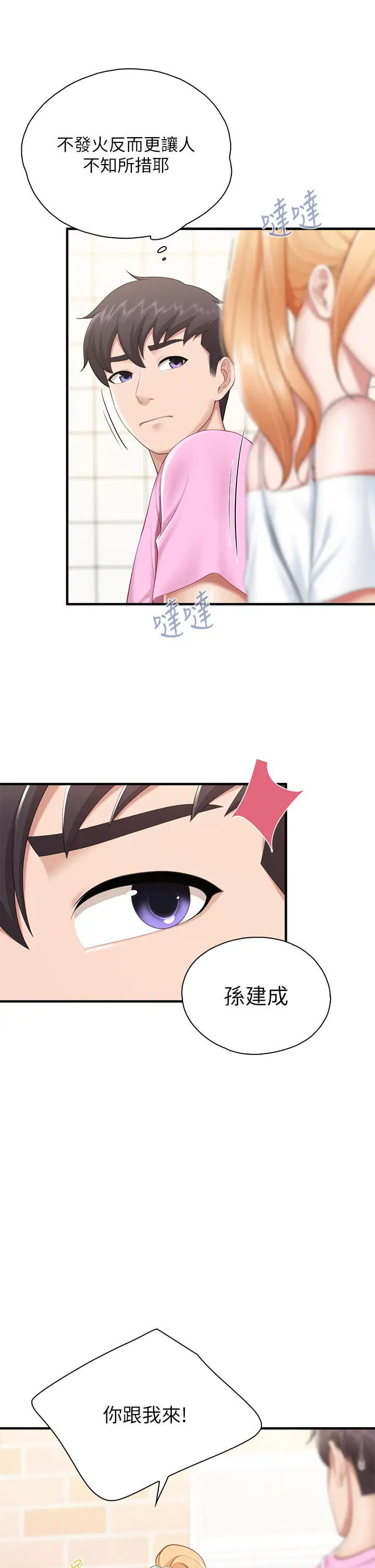 [韩国漫画] 亲子餐厅的妈妈们 剧情,熟女人妻,巨乳大奶#[43P]-9