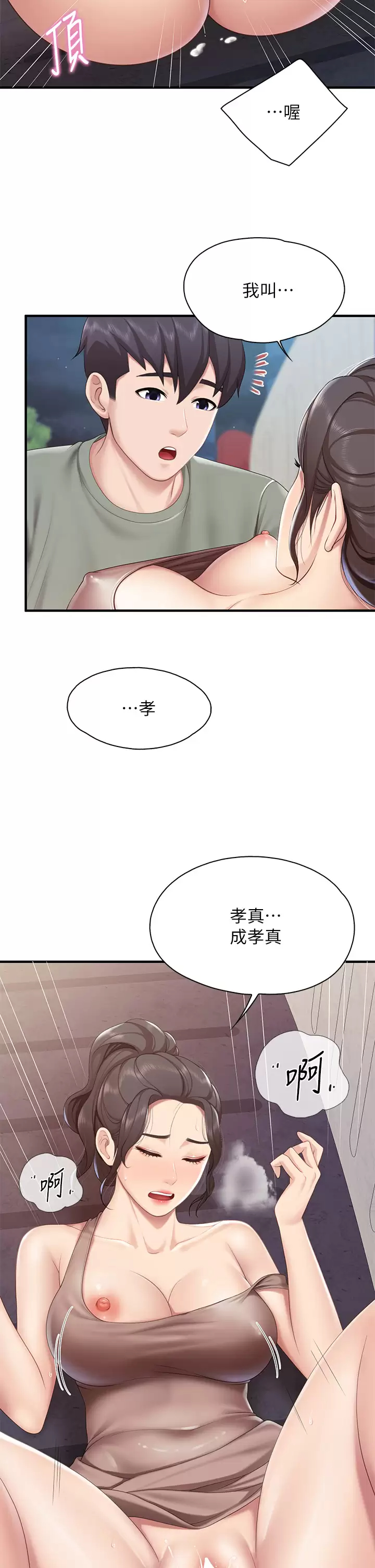 [韩国漫画] 亲子餐厅的妈妈们 剧情,熟女人妻,巨乳大奶#[40P]-15