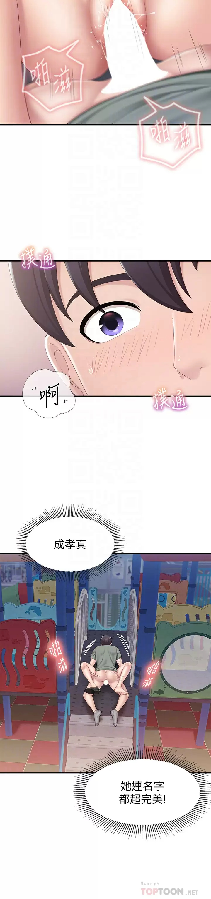 [韩国漫画] 亲子餐厅的妈妈们 剧情,熟女人妻,巨乳大奶#[40P]-16