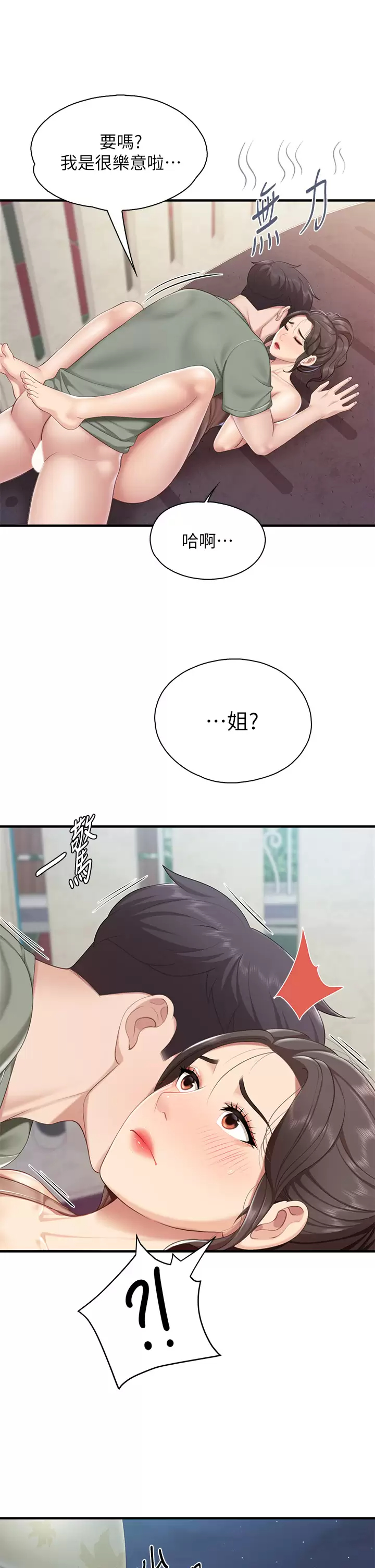 [韩国漫画] 亲子餐厅的妈妈们 剧情,熟女人妻,巨乳大奶#[40P]-38