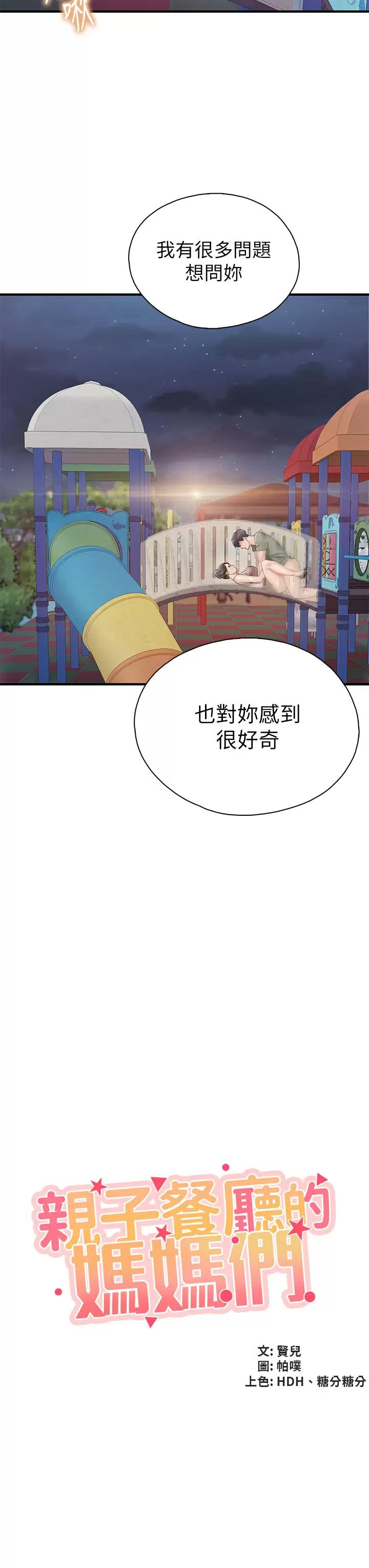 [韩国漫画] 亲子餐厅的妈妈们 剧情,熟女人妻,巨乳大奶#[40P]-5