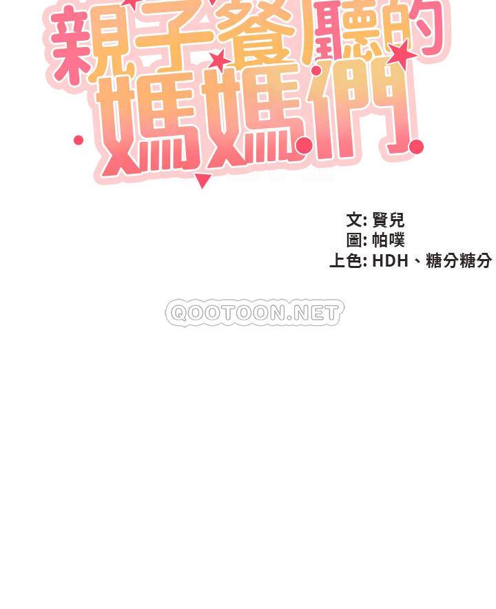 [韩国漫画] 亲子餐厅的妈妈们 剧情,熟女人妻,巨乳大奶#[37P]-4