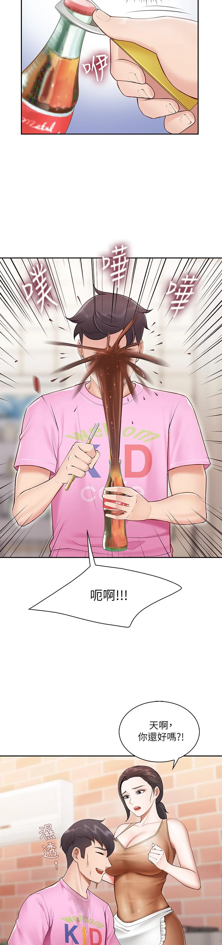 [韩国漫画] 亲子餐厅的妈妈们 剧情,熟女人妻,巨乳大奶#[56P]-29