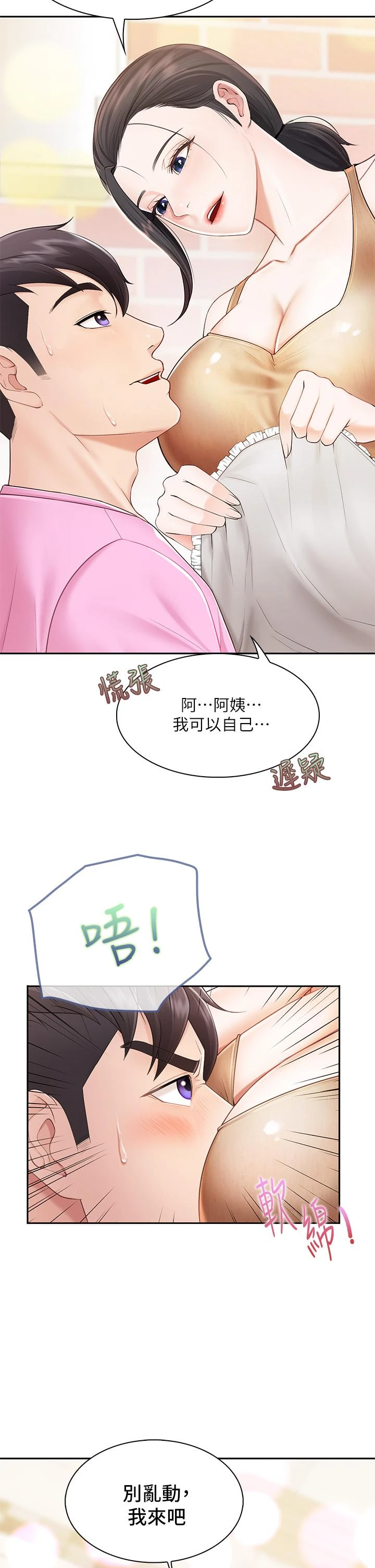 [韩国漫画] 亲子餐厅的妈妈们 剧情,熟女人妻,巨乳大奶#[56P]-32