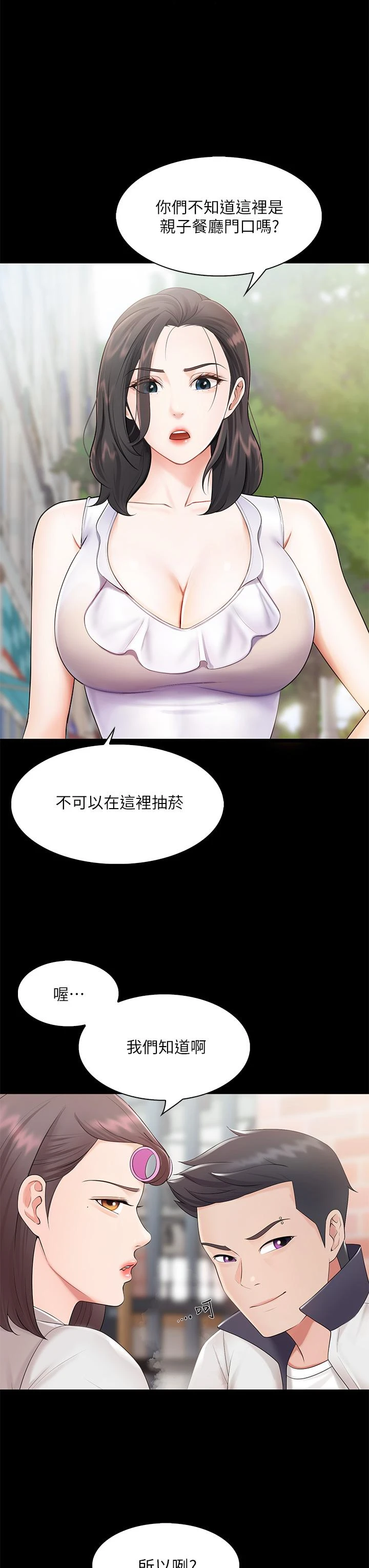 [韩国漫画] 亲子餐厅的妈妈们 剧情,熟女人妻,巨乳大奶#[56P]-38