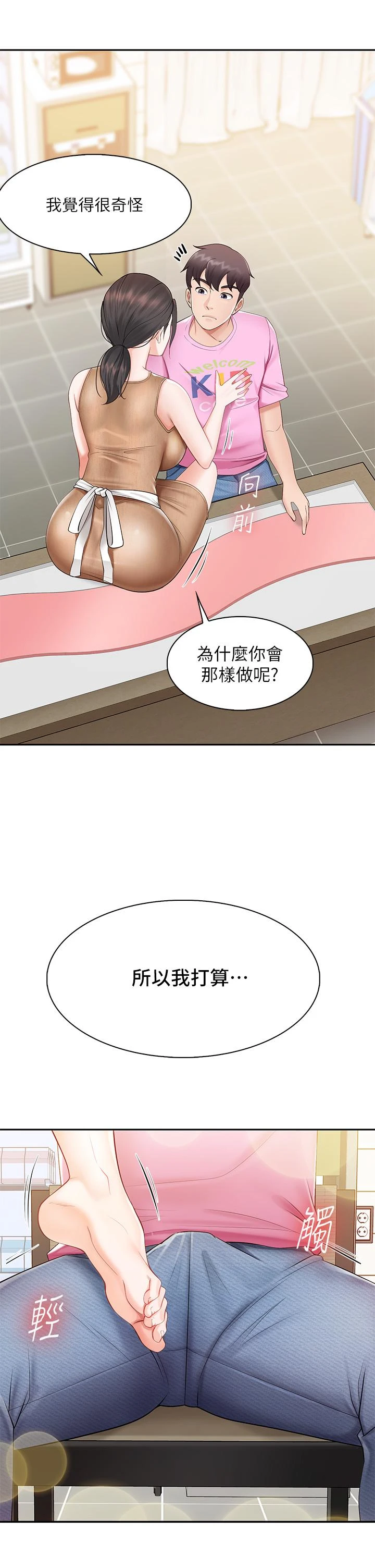 [韩国漫画] 亲子餐厅的妈妈们 剧情,熟女人妻,巨乳大奶#[56P]-54