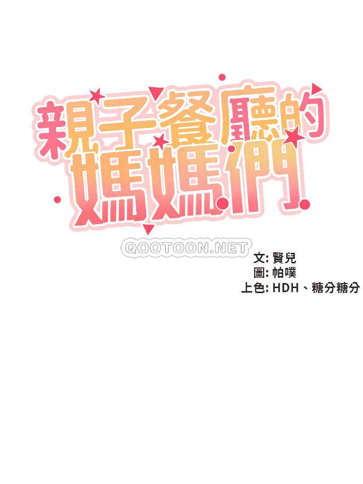 [韩国漫画] 亲子餐厅的妈妈们 剧情,熟女人妻,巨乳大奶#[36P]-4