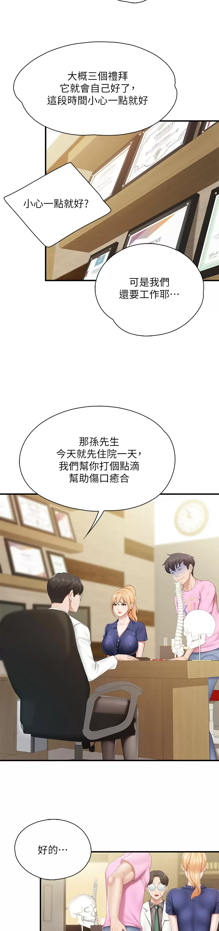 [韩国漫画] 亲子餐厅的妈妈们 剧情,熟女人妻,巨乳大奶#[37P]-23