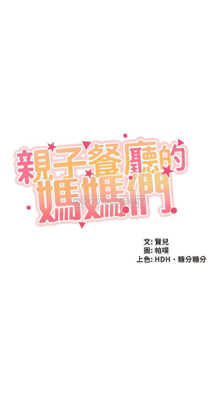 [韩国漫画] 亲子餐厅的妈妈们 剧情,熟女人妻,巨乳大奶#[33P]-4