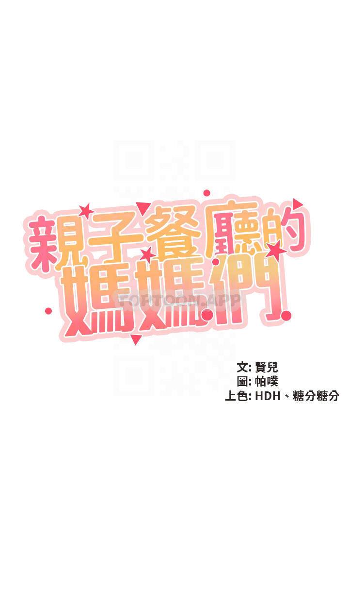 [韩国漫画] 亲子餐厅的妈妈们 剧情,熟女人妻,巨乳大奶#[34P]-4