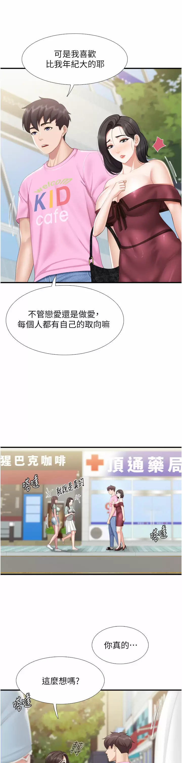 [韩国漫画] 亲子餐厅的妈妈们 剧情,熟女人妻,巨乳大奶#[34P]-22