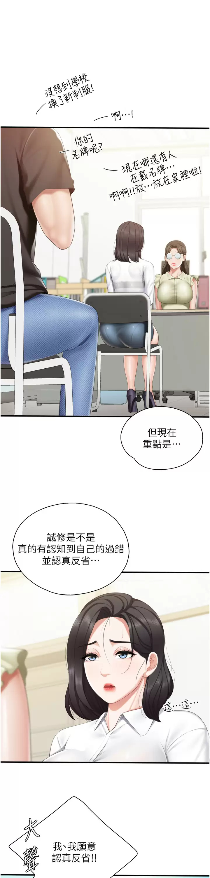 [韩国漫画] 亲子餐厅的妈妈们 剧情,熟女人妻,巨乳大奶#[36P]-19