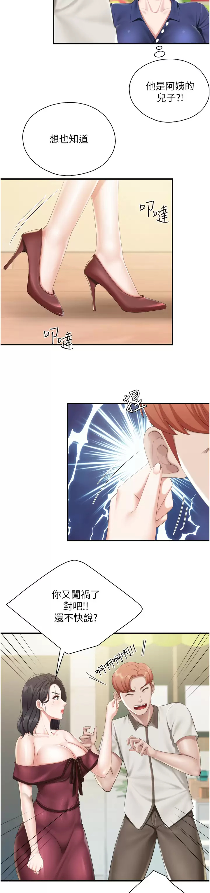 [韩国漫画] 亲子餐厅的妈妈们 剧情,熟女人妻,巨乳大奶#[36P]-7