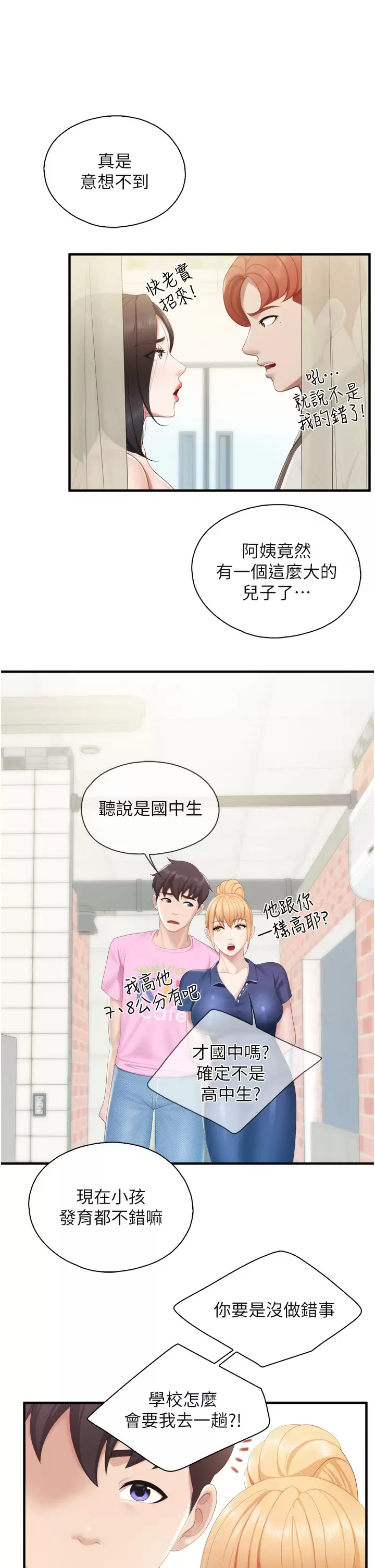 [韩国漫画] 亲子餐厅的妈妈们 剧情,熟女人妻,巨乳大奶#[36P]-9