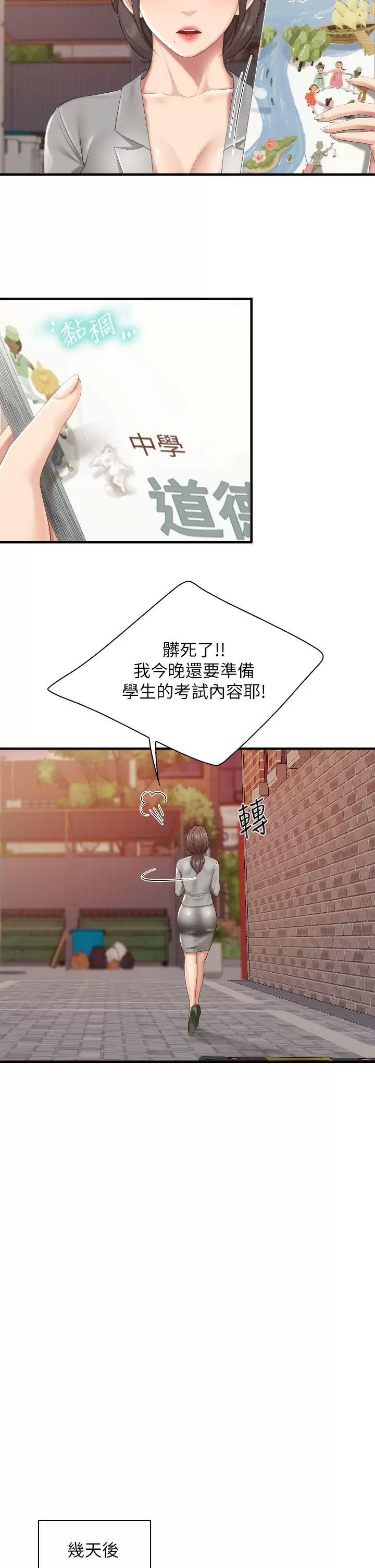 [韩国漫画] 亲子餐厅的妈妈们 剧情,熟女人妻,巨乳大奶#[35P]-11