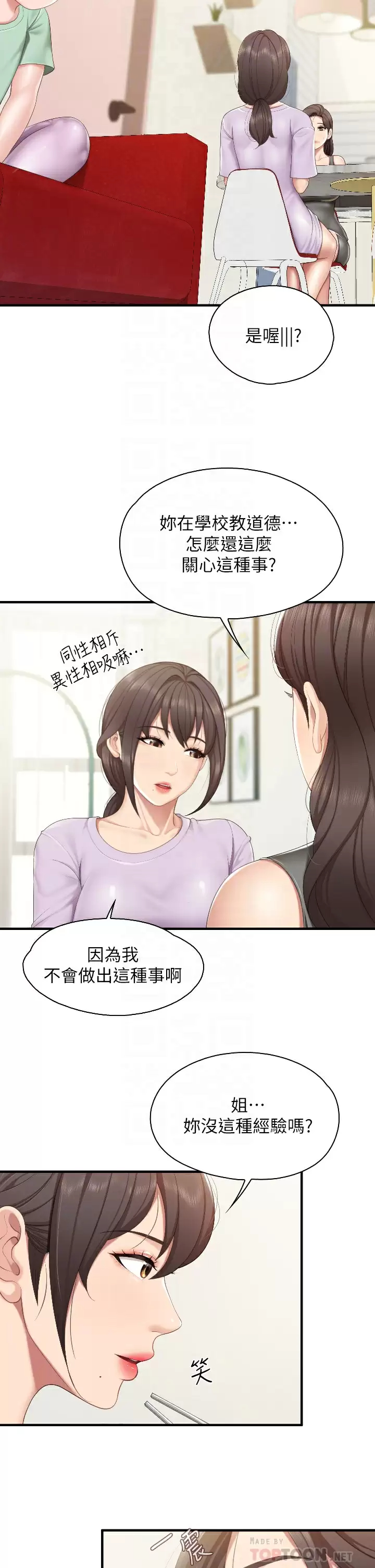 [韩国漫画] 亲子餐厅的妈妈们 剧情,熟女人妻,巨乳大奶#[35P]-14