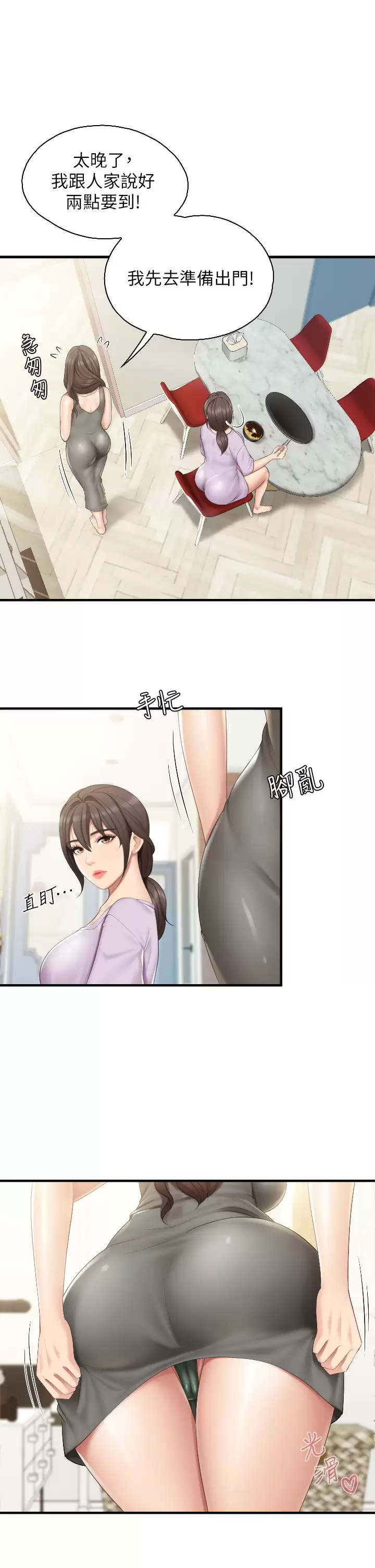 [韩国漫画] 亲子餐厅的妈妈们 剧情,熟女人妻,巨乳大奶#[35P]-19