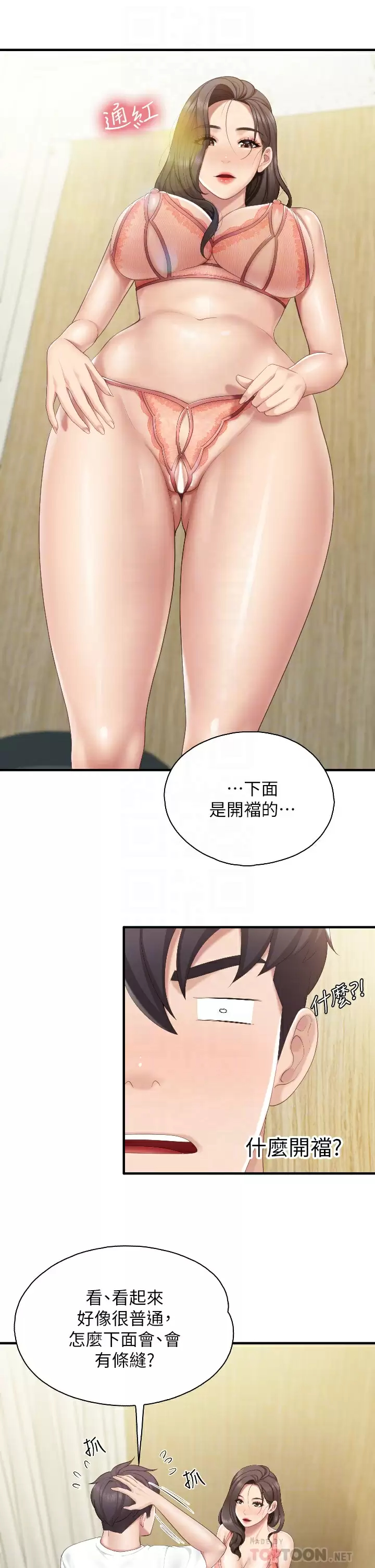 [韩国漫画] 亲子餐厅的妈妈们 剧情,熟女人妻,巨乳大奶#[36P]-14