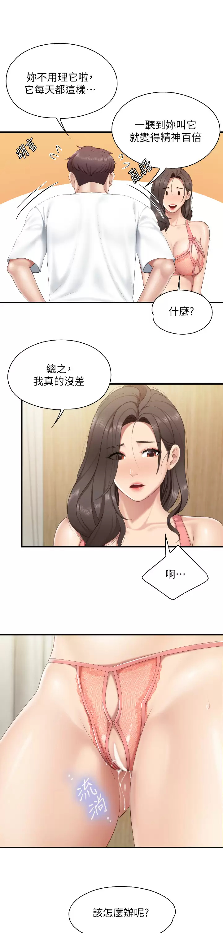 [韩国漫画] 亲子餐厅的妈妈们 剧情,熟女人妻,巨乳大奶#[36P]-29