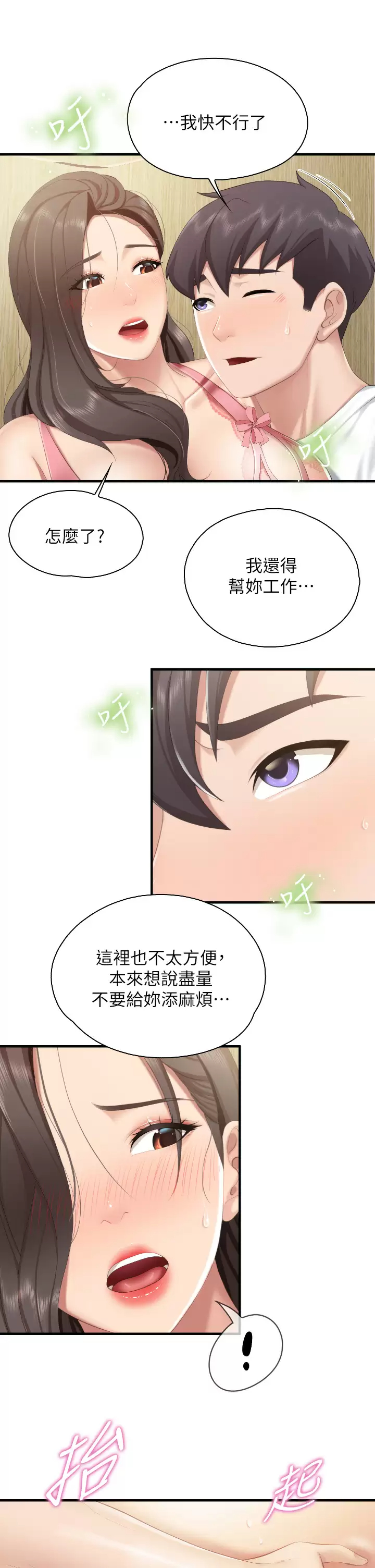 [韩国漫画] 亲子餐厅的妈妈们 剧情,熟女人妻,巨乳大奶#[33P]-31