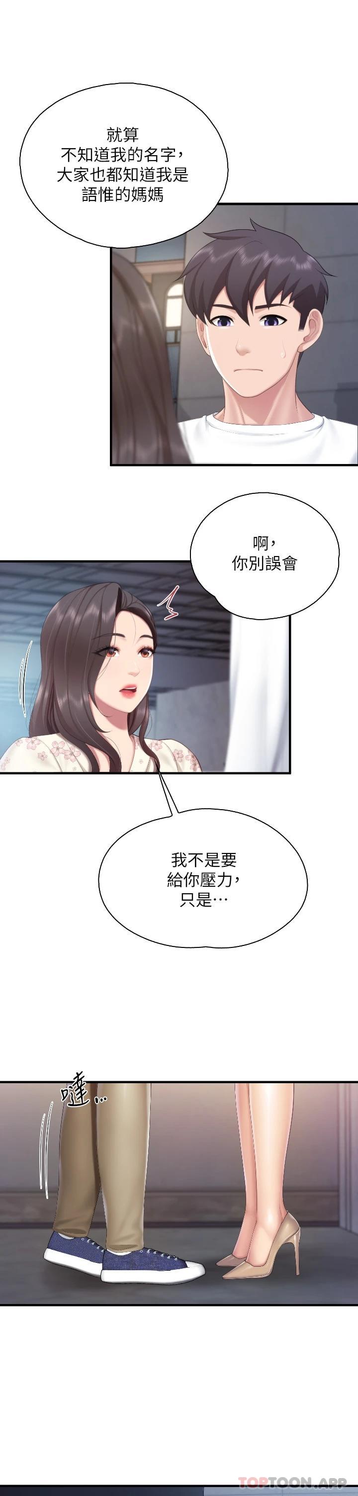 [韩国漫画] 亲子餐厅的妈妈们 剧情,熟女人妻,巨乳大奶#[33P]-19