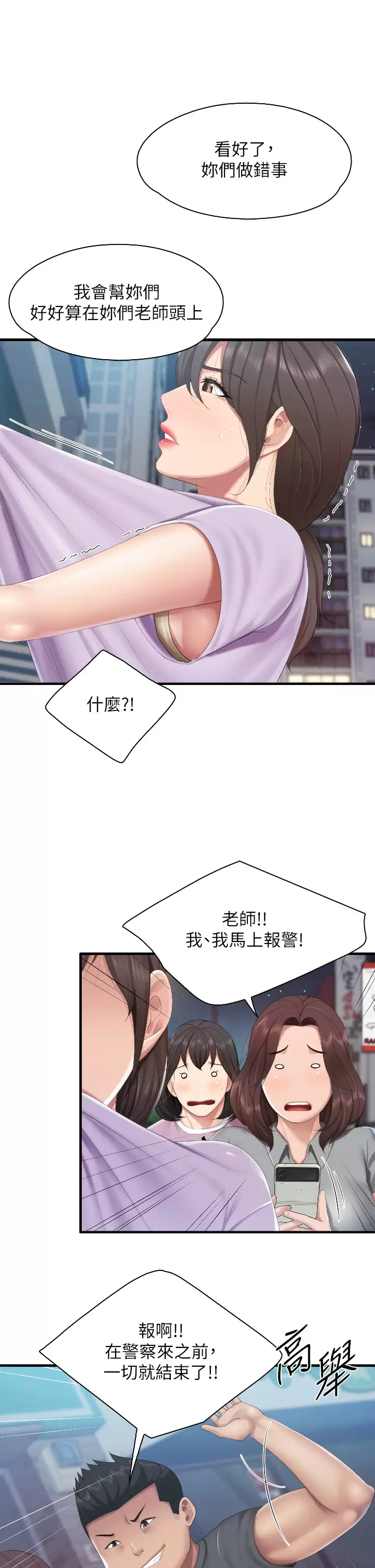 [韩国漫画] 亲子餐厅的妈妈们 剧情,熟女人妻,巨乳大奶#[33P]-21