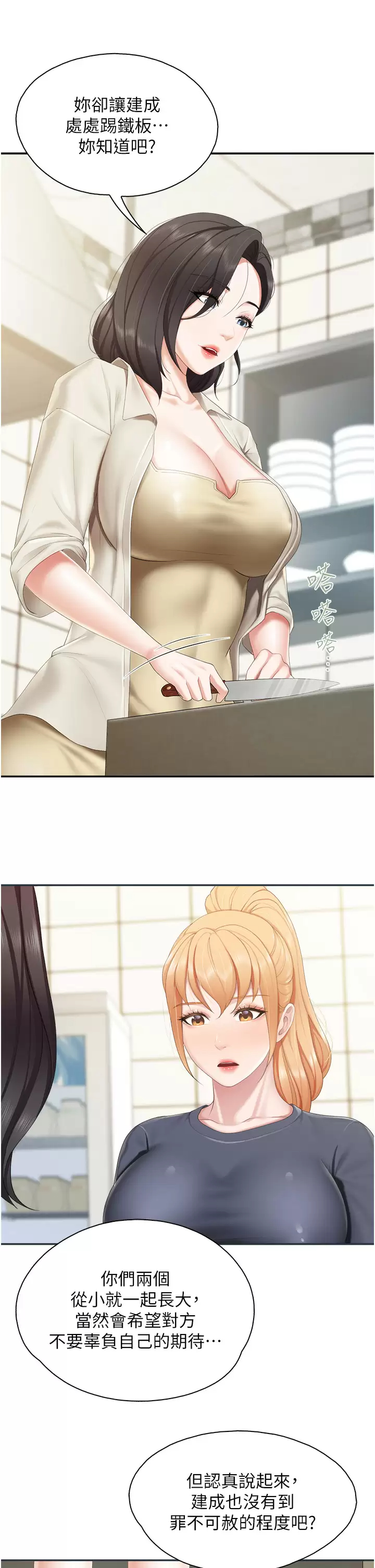 [韩国漫画] 亲子餐厅的妈妈们 剧情,熟女人妻,巨乳大奶#[28P]-20